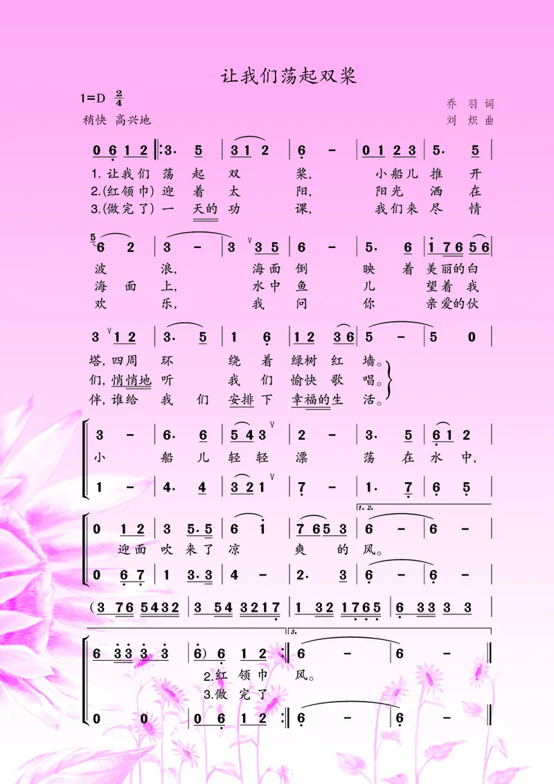 《苏少版4年级音乐上册高清教材_光塔笔记小学教辅_2025秋电子课本小学科目-新教材_全部版本•小学音乐电子课本_苏少版小学音乐电子课本_苏少版小学音乐（简谱）》第3页预览