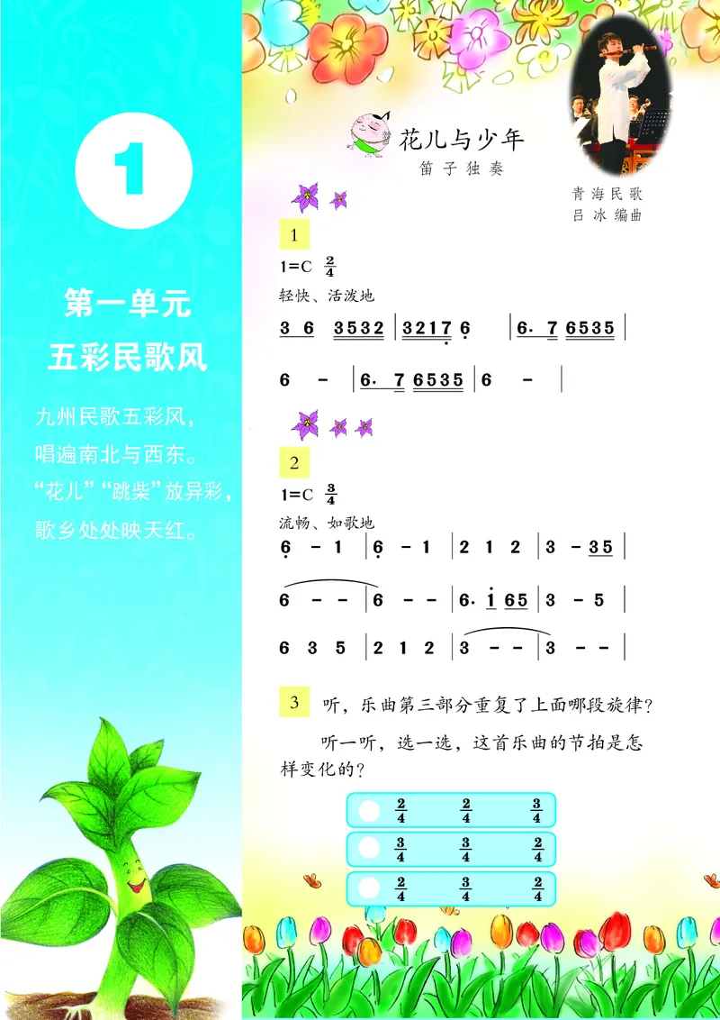 《苏少版4年级音乐上册高清教材_光塔笔记小学教辅_2025秋电子课本小学科目-新教材_全部版本•小学音乐电子课本_苏少版小学音乐电子课本_苏少版小学音乐（简谱）》第7页预览
