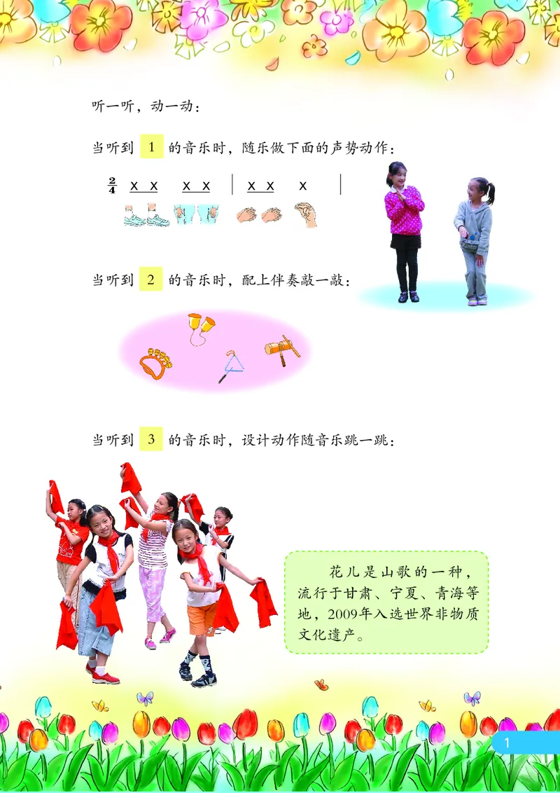 《苏少版4年级音乐上册高清教材_光塔笔记小学教辅_2025秋电子课本小学科目-新教材_全部版本•小学音乐电子课本_苏少版小学音乐电子课本_苏少版小学音乐（简谱）》第8页预览
