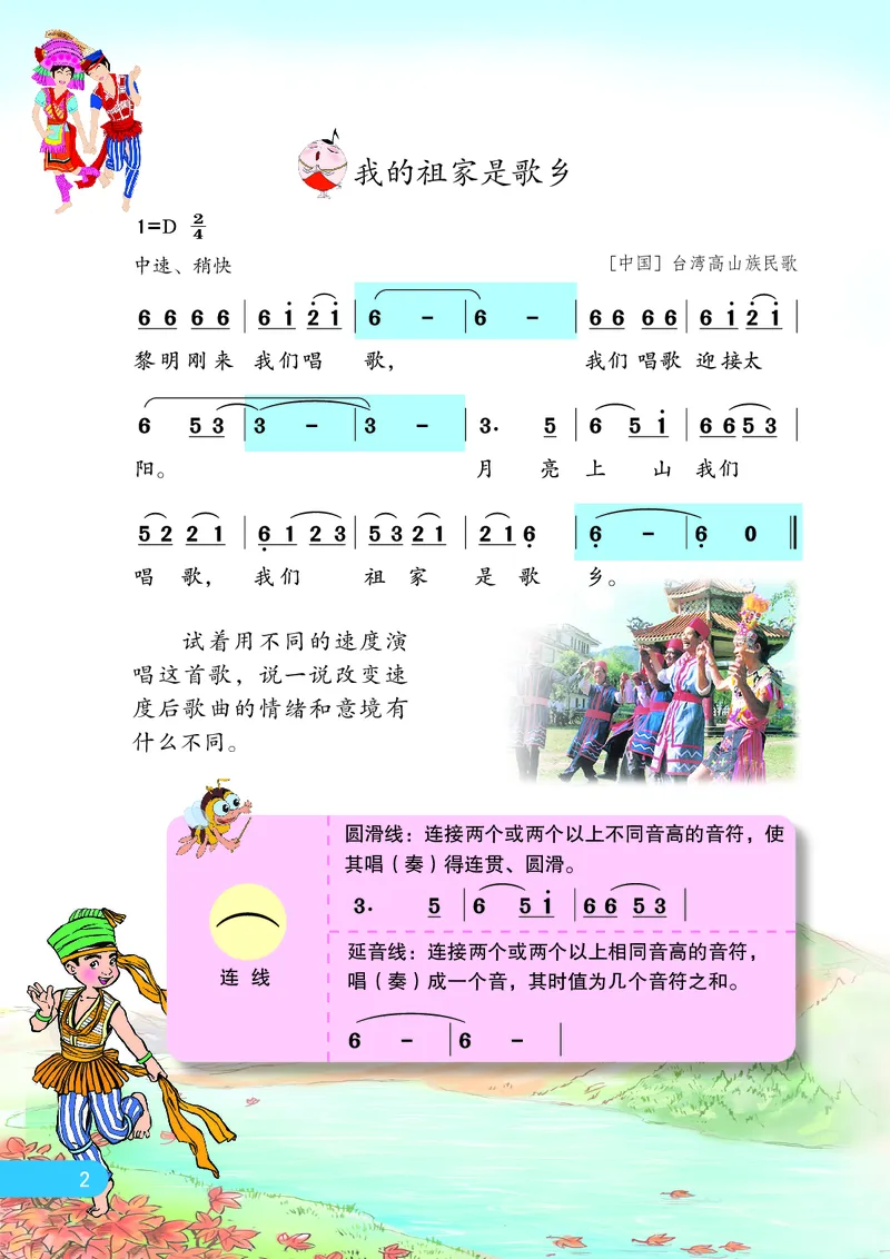 《苏少版4年级音乐上册高清教材_光塔笔记小学教辅_2025秋电子课本小学科目-新教材_全部版本•小学音乐电子课本_苏少版小学音乐电子课本_苏少版小学音乐（简谱）》第9页预览