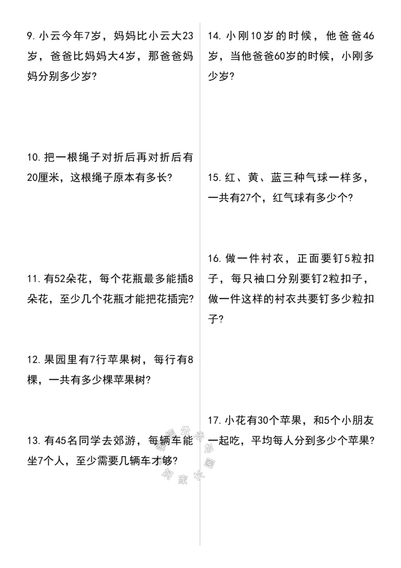 《004.小学二年级数学寒假预习应用题特训公众号：米妈家长圈_小学1-6年级全科全套_1-6年级全科下册_二年级_其他补充资料_数学通用版资料》第2页预览