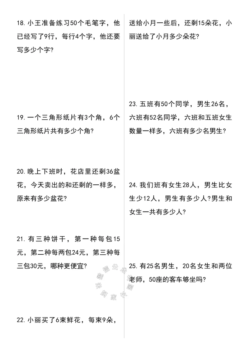 《004.小学二年级数学寒假预习应用题特训公众号：米妈家长圈_小学1-6年级全科全套_1-6年级全科下册_二年级_其他补充资料_数学通用版资料》第3页预览