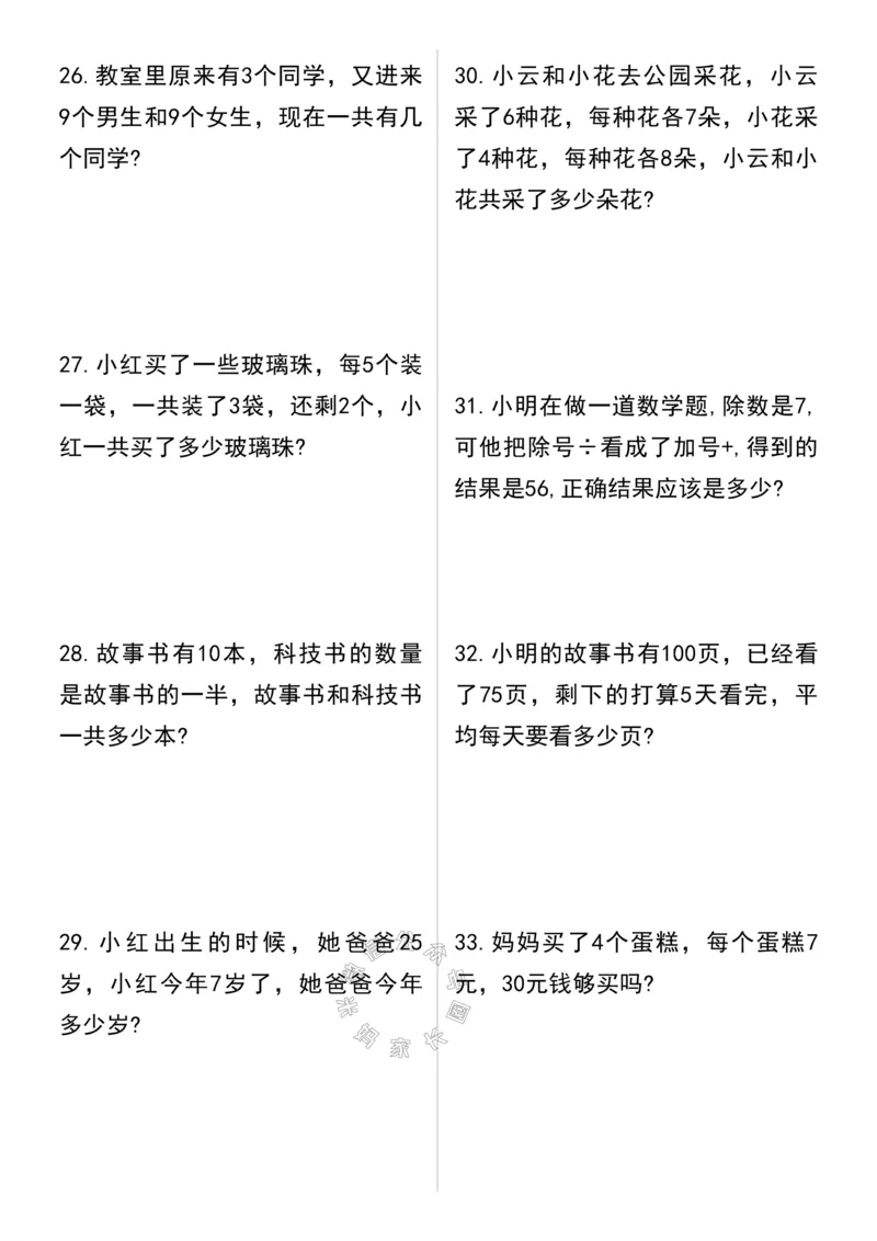 《004.小学二年级数学寒假预习应用题特训公众号：米妈家长圈_小学1-6年级全科全套_1-6年级全科下册_二年级_其他补充资料_数学通用版资料》第4页预览