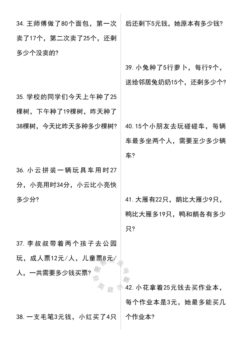 《004.小学二年级数学寒假预习应用题特训公众号：米妈家长圈_小学1-6年级全科全套_1-6年级全科下册_二年级_其他补充资料_数学通用版资料》第6页预览