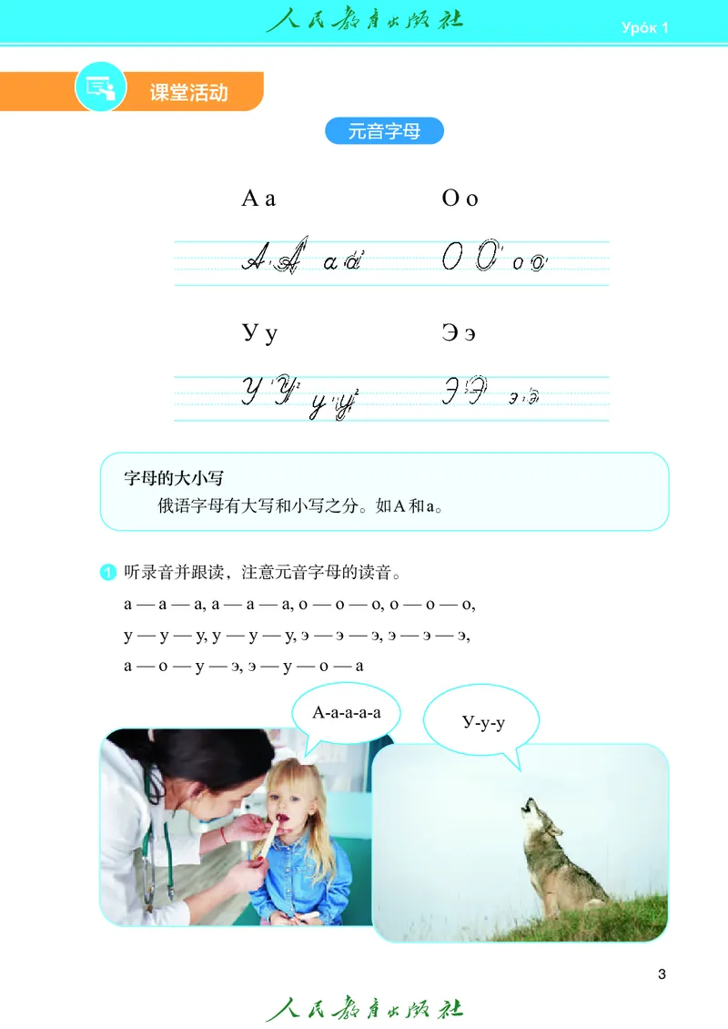 《人教版七年级上册(2024秋版)俄语电子课本》第10页预览