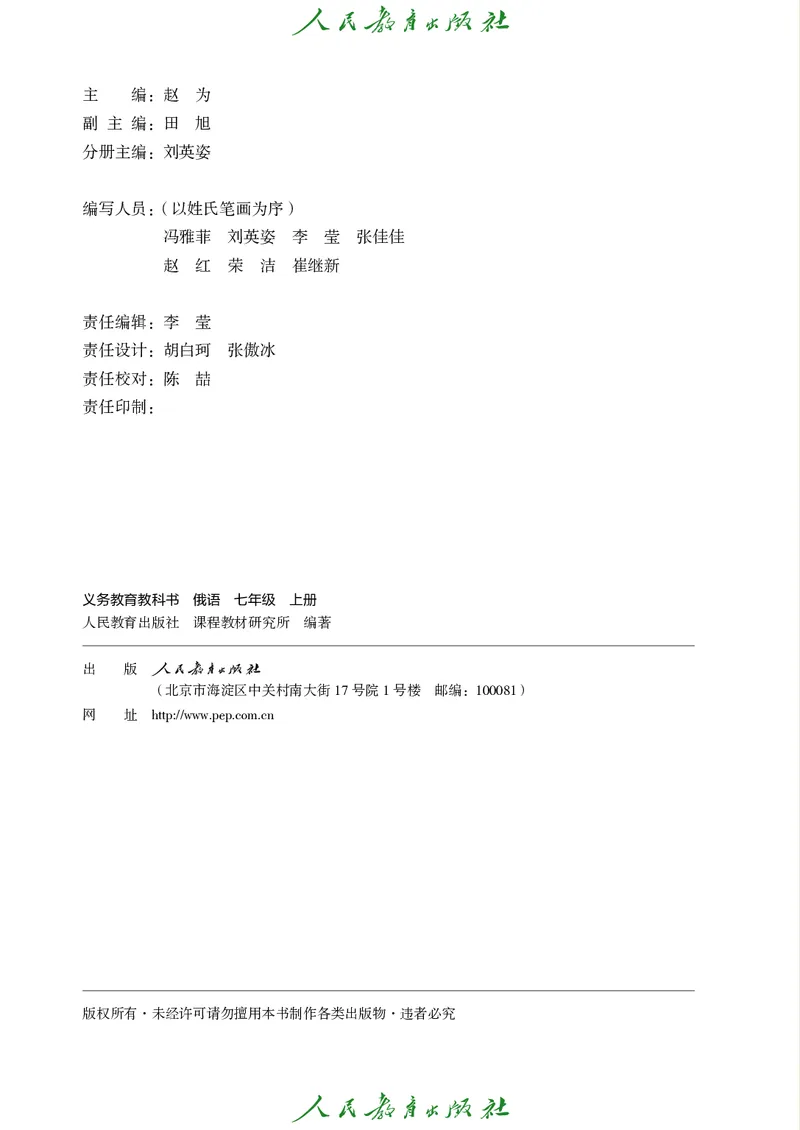 《人教版七年级上册(2024秋版)俄语电子课本》第3页预览
