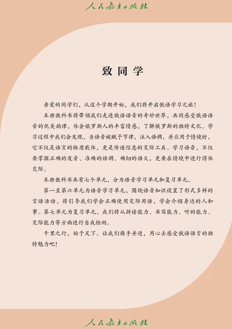 《人教版七年级上册(2024秋版)俄语电子课本》第4页预览