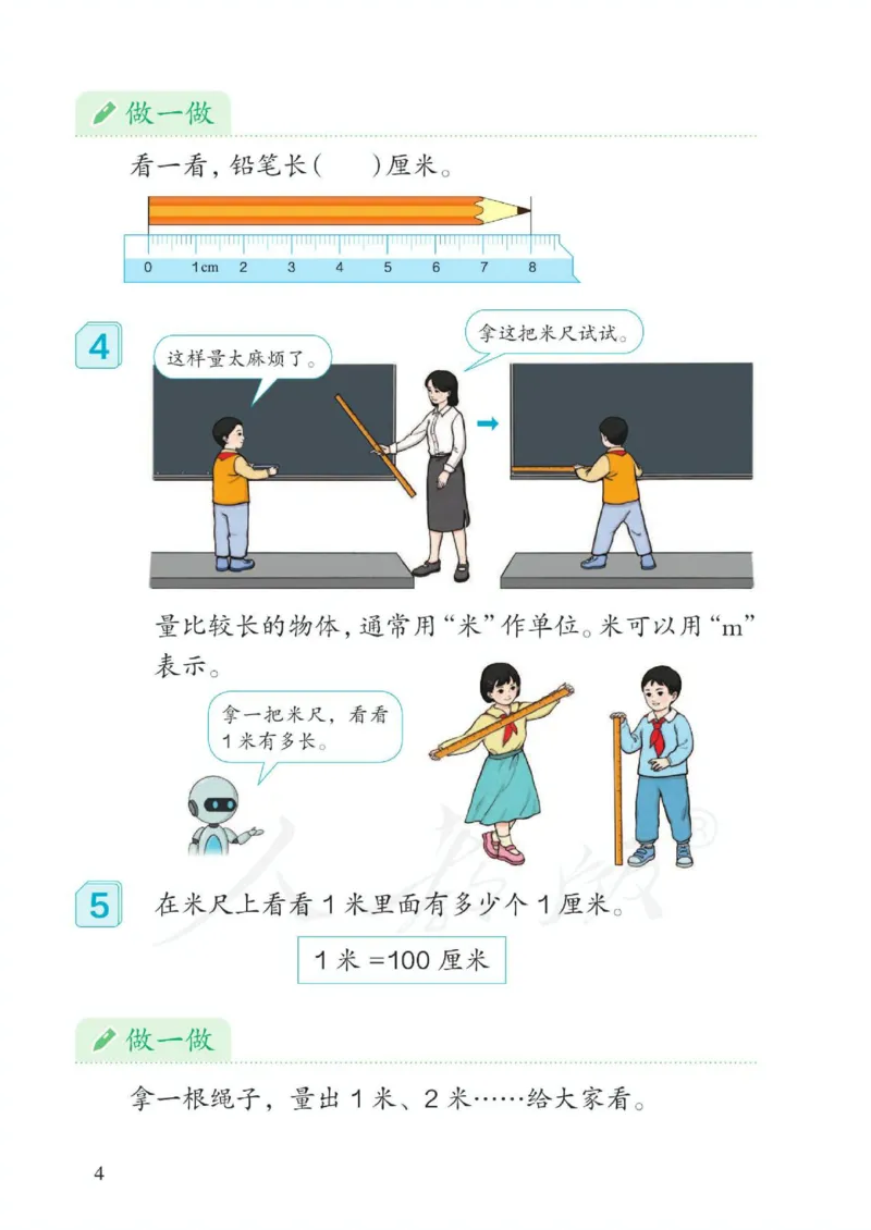 《新人教小学数学2上_光塔笔记小学教辅_2025秋电子课本小学科目-新教材_全部版本•小学数学电子课本_人教版小学数学电子课本》第10页预览