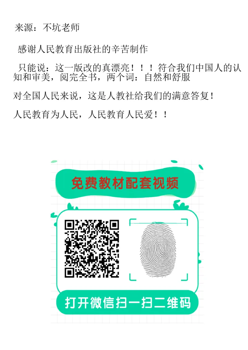 《新人教小学数学2上_光塔笔记小学教辅_2025秋电子课本小学科目-新教材_全部版本•小学数学电子课本_人教版小学数学电子课本》第2页预览