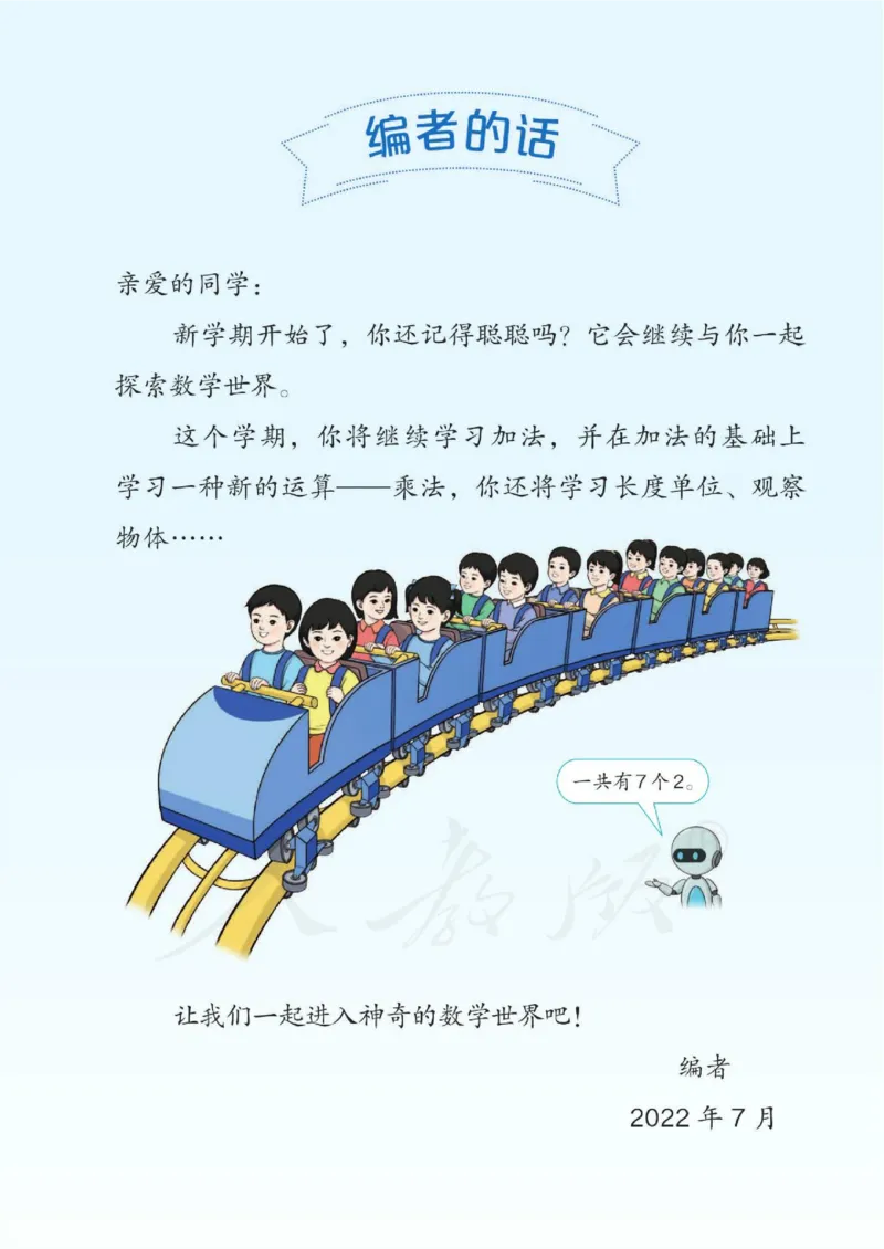《新人教小学数学2上_光塔笔记小学教辅_2025秋电子课本小学科目-新教材_全部版本•小学数学电子课本_人教版小学数学电子课本》第5页预览