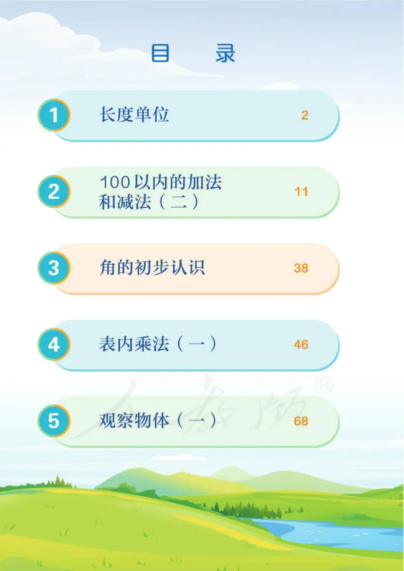 《新人教小学数学2上_光塔笔记小学教辅_2025秋电子课本小学科目-新教材_全部版本•小学数学电子课本_人教版小学数学电子课本》第6页预览