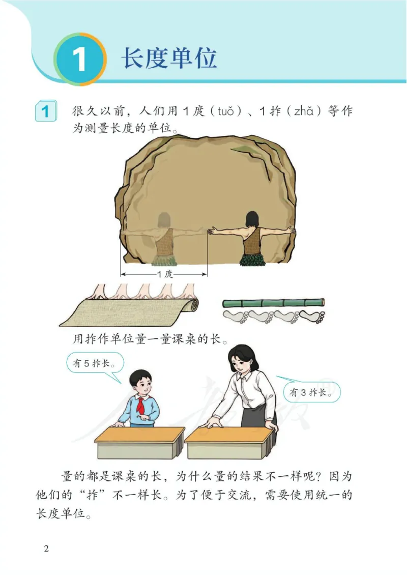 《新人教小学数学2上_光塔笔记小学教辅_2025秋电子课本小学科目-新教材_全部版本•小学数学电子课本_人教版小学数学电子课本》第8页预览