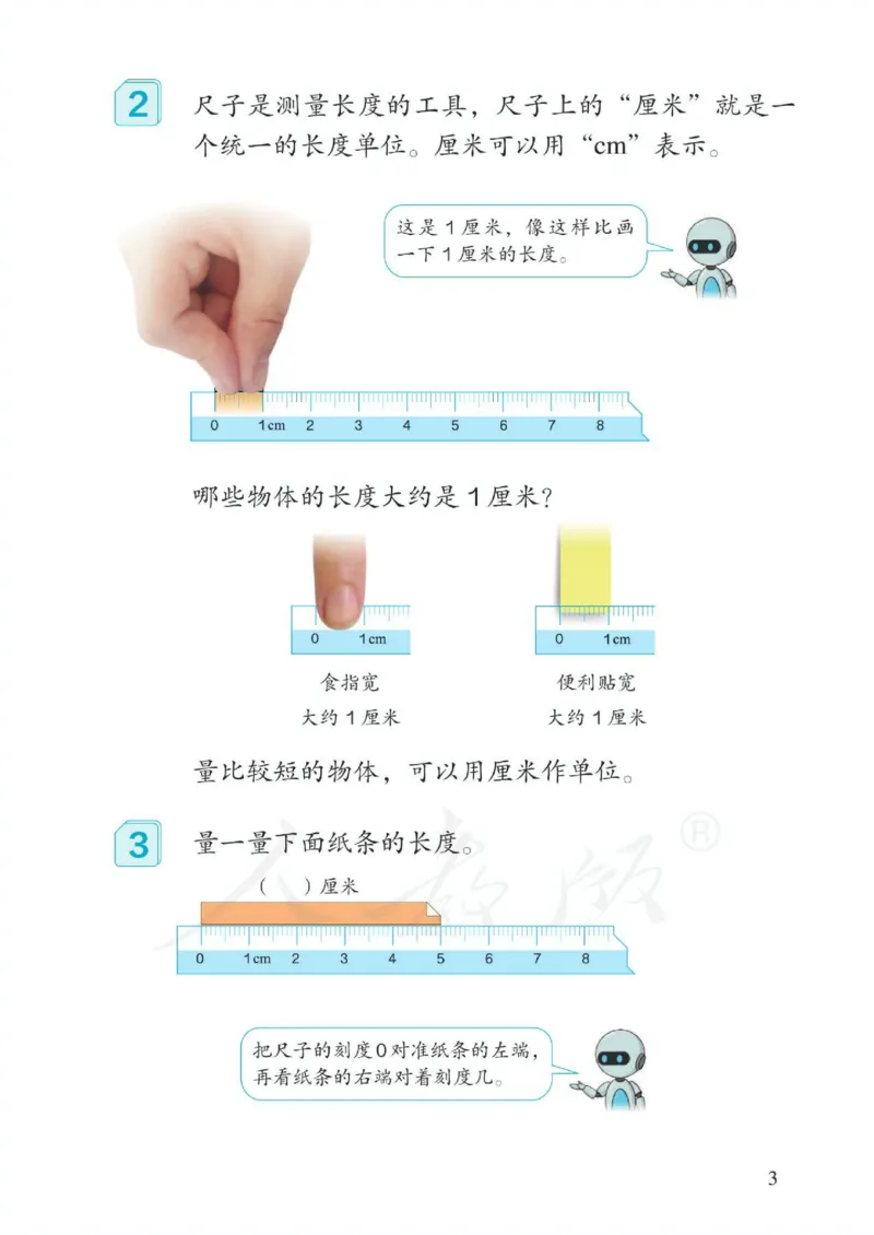 《新人教小学数学2上_光塔笔记小学教辅_2025秋电子课本小学科目-新教材_全部版本•小学数学电子课本_人教版小学数学电子课本》第9页预览