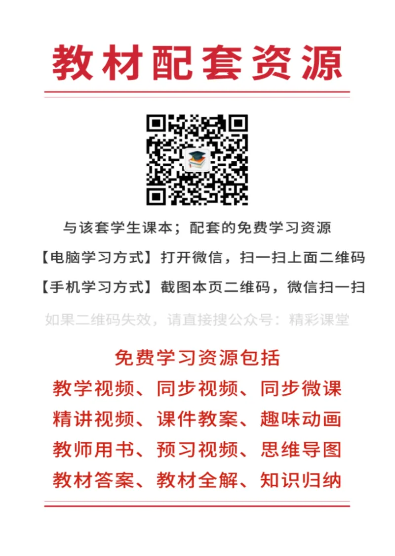 《外研版2年级英语下册高清教材_光塔笔记小学教辅_2025秋电子课本小学科目-新教材_全部版本•小学英语电子课本_外研版小学英语电子课本》第3页预览