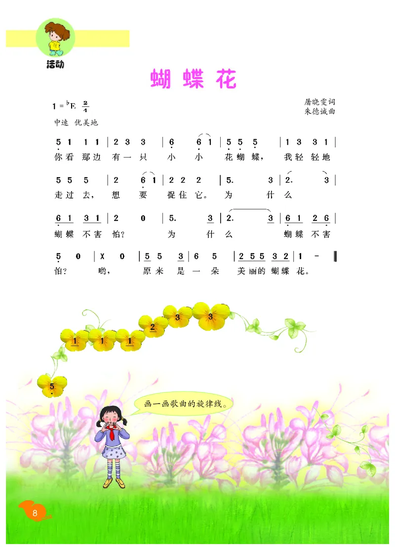 《冀少版2年级音乐下册高清教材_光塔笔记小学教辅_2025秋电子课本小学科目-新教材_全部版本•小学音乐电子课本_冀少版小学音乐电子课本》第10页预览
