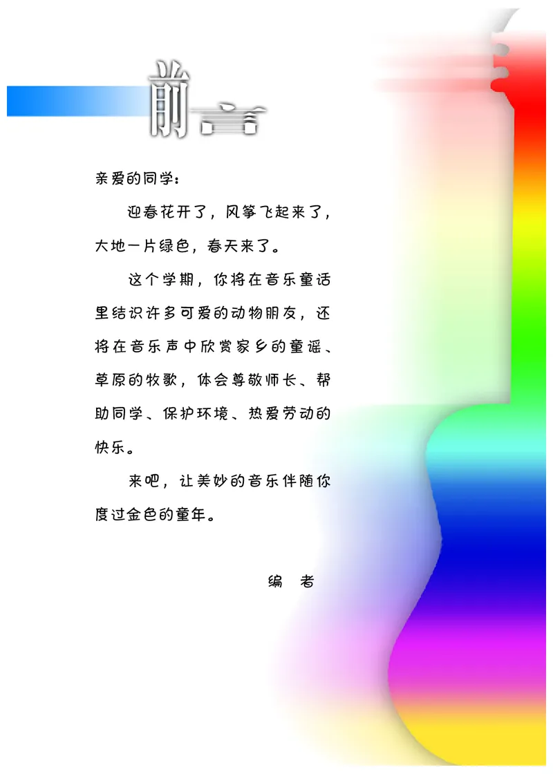 《冀少版2年级音乐下册高清教材_光塔笔记小学教辅_2025秋电子课本小学科目-新教材_全部版本•小学音乐电子课本_冀少版小学音乐电子课本》第2页预览