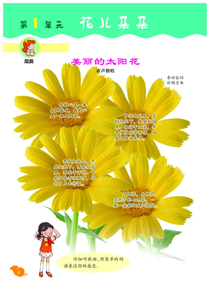 《冀少版2年级音乐下册高清教材_光塔笔记小学教辅_2025秋电子课本小学科目-新教材_全部版本•小学音乐电子课本_冀少版小学音乐电子课本》第6页预览