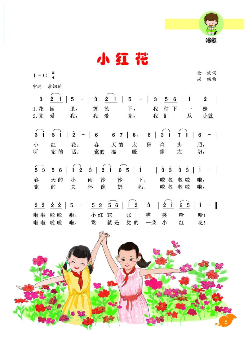 《冀少版2年级音乐下册高清教材_光塔笔记小学教辅_2025秋电子课本小学科目-新教材_全部版本•小学音乐电子课本_冀少版小学音乐电子课本》第7页预览