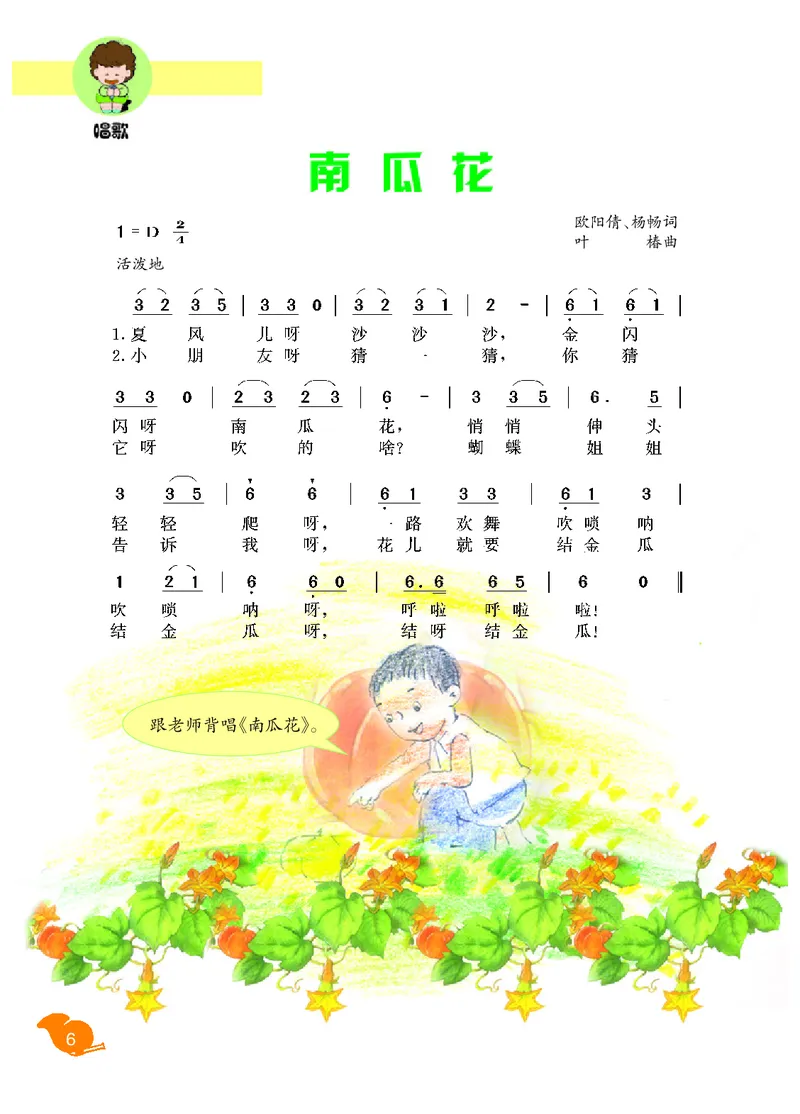 《冀少版2年级音乐下册高清教材_光塔笔记小学教辅_2025秋电子课本小学科目-新教材_全部版本•小学音乐电子课本_冀少版小学音乐电子课本》第8页预览