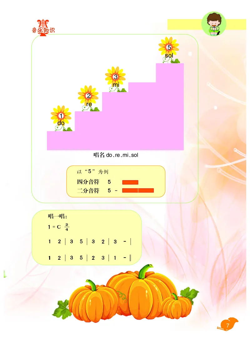 《冀少版2年级音乐下册高清教材_光塔笔记小学教辅_2025秋电子课本小学科目-新教材_全部版本•小学音乐电子课本_冀少版小学音乐电子课本》第9页预览