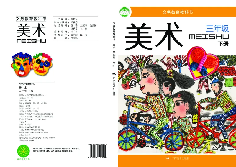 《桂美版3年级美术下册高清教材_光塔笔记小学教辅_2025秋电子课本小学科目-新教材_全部版本•小学美术电子课本_桂美版小学美术电子课本》第1页预览