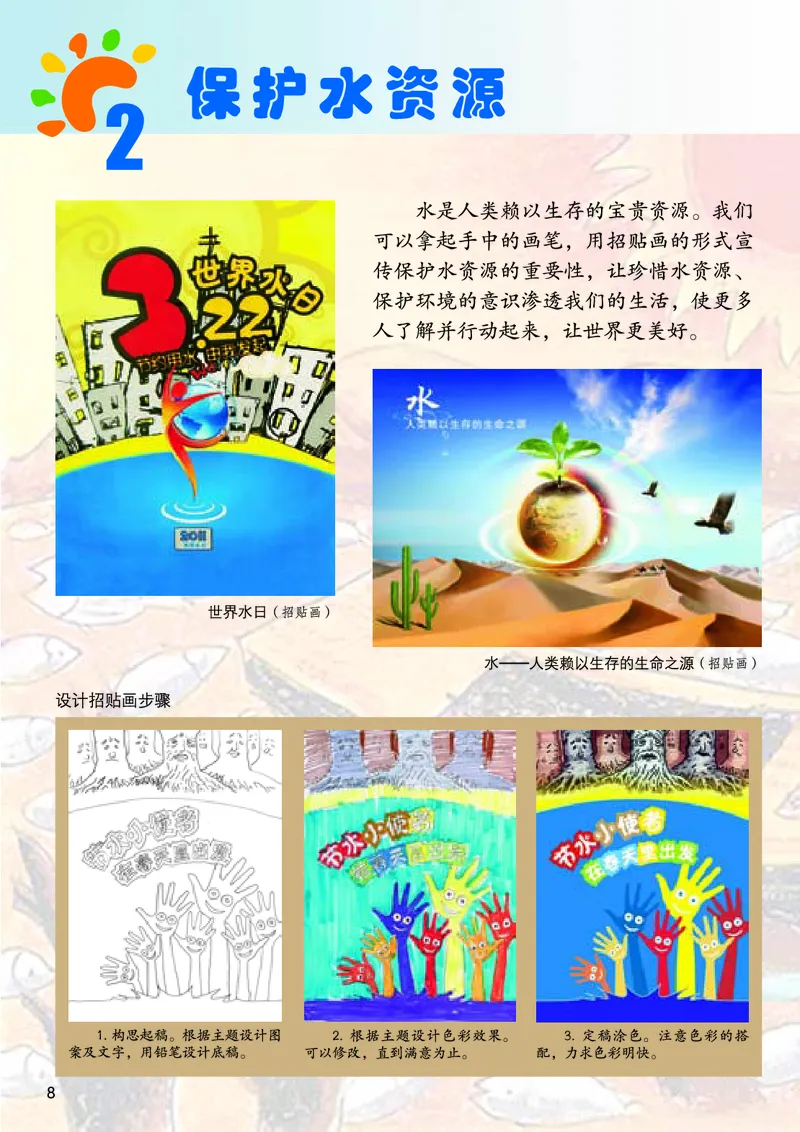 《桂美版3年级美术下册高清教材_光塔笔记小学教辅_2025秋电子课本小学科目-新教材_全部版本•小学美术电子课本_桂美版小学美术电子课本》第10页预览