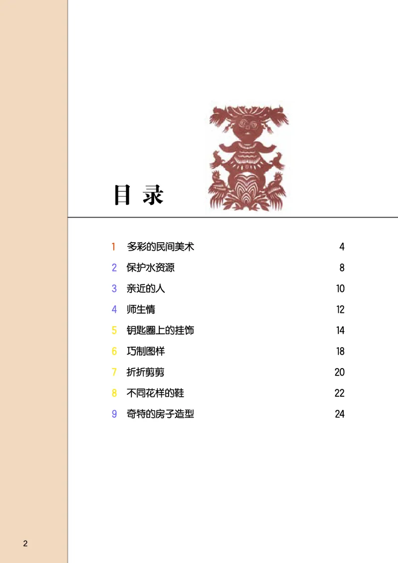 《桂美版3年级美术下册高清教材_光塔笔记小学教辅_2025秋电子课本小学科目-新教材_全部版本•小学美术电子课本_桂美版小学美术电子课本》第4页预览