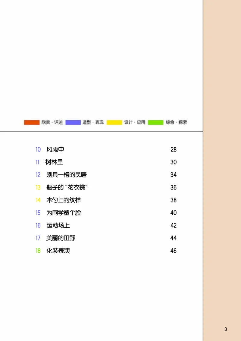 《桂美版3年级美术下册高清教材_光塔笔记小学教辅_2025秋电子课本小学科目-新教材_全部版本•小学美术电子课本_桂美版小学美术电子课本》第5页预览