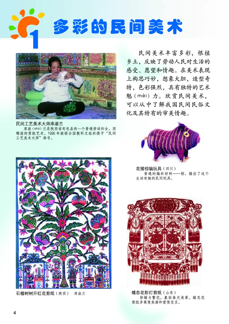 《桂美版3年级美术下册高清教材_光塔笔记小学教辅_2025秋电子课本小学科目-新教材_全部版本•小学美术电子课本_桂美版小学美术电子课本》第6页预览