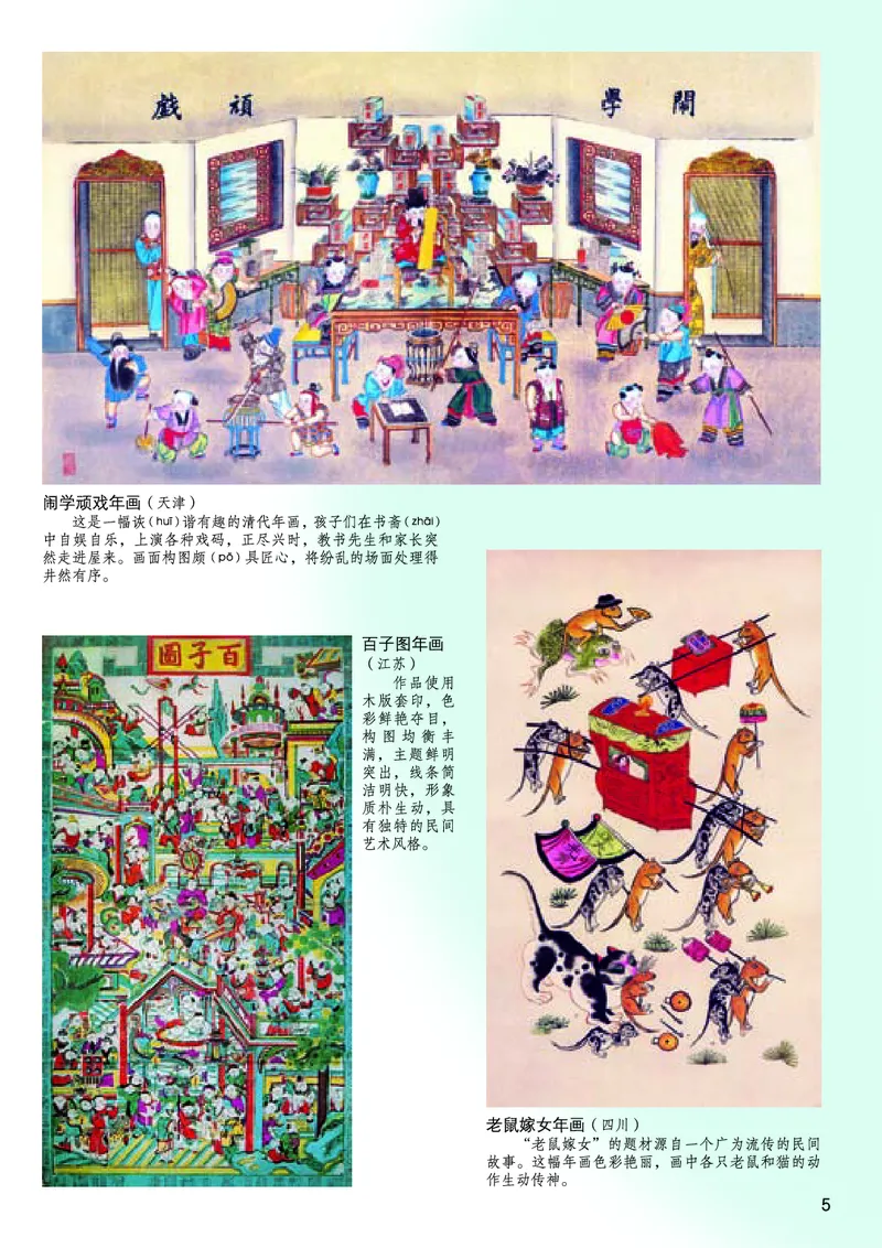 《桂美版3年级美术下册高清教材_光塔笔记小学教辅_2025秋电子课本小学科目-新教材_全部版本•小学美术电子课本_桂美版小学美术电子课本》第7页预览