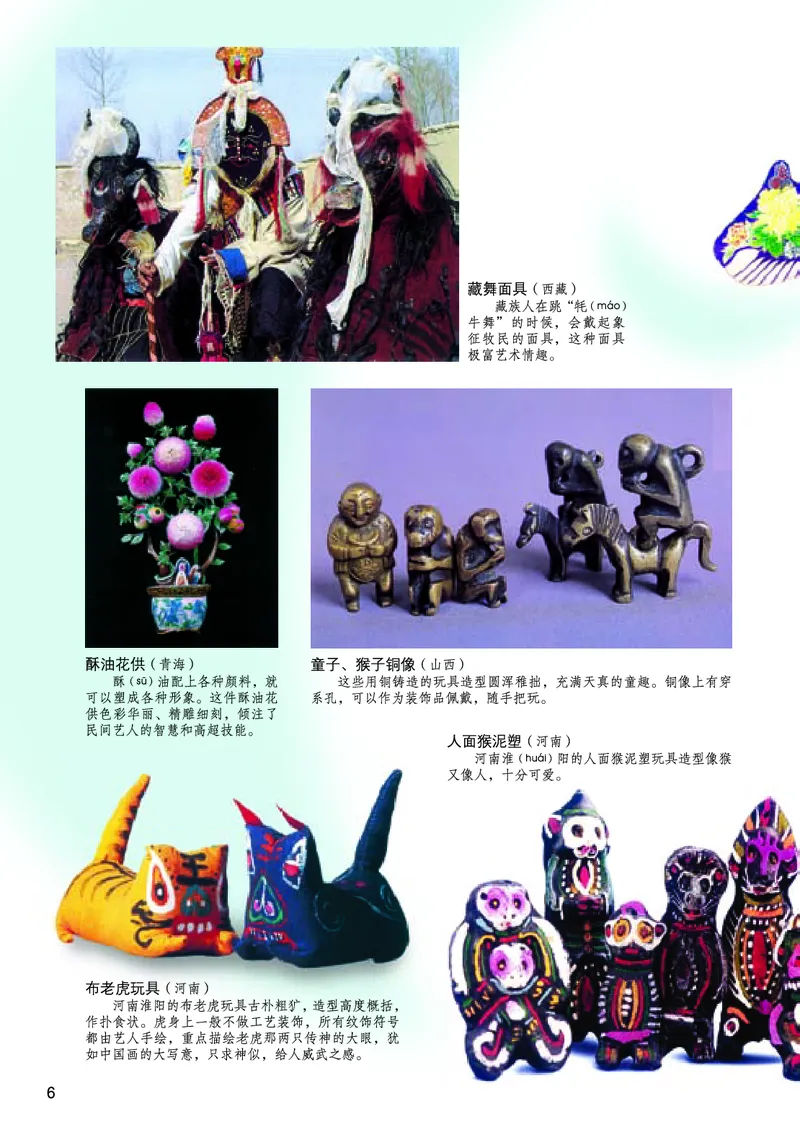 《桂美版3年级美术下册高清教材_光塔笔记小学教辅_2025秋电子课本小学科目-新教材_全部版本•小学美术电子课本_桂美版小学美术电子课本》第8页预览