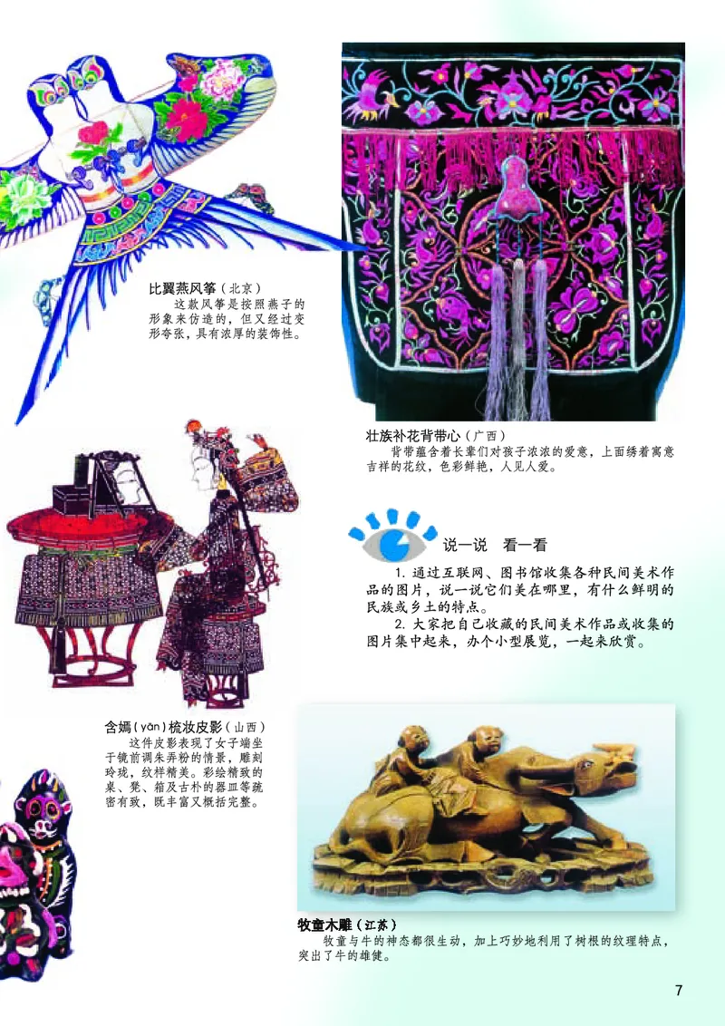 《桂美版3年级美术下册高清教材_光塔笔记小学教辅_2025秋电子课本小学科目-新教材_全部版本•小学美术电子课本_桂美版小学美术电子课本》第9页预览
