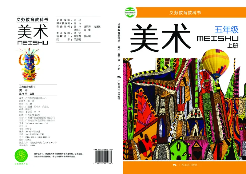《桂美版5年级美术上册高清教材_光塔笔记小学教辅_2025秋电子课本小学科目-新教材_全部版本•小学美术电子课本_桂美版小学美术电子课本》第1页预览