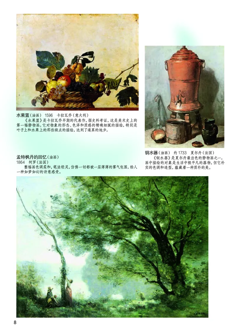 《桂美版5年级美术上册高清教材_光塔笔记小学教辅_2025秋电子课本小学科目-新教材_全部版本•小学美术电子课本_桂美版小学美术电子课本》第10页预览