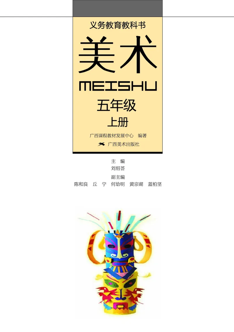 《桂美版5年级美术上册高清教材_光塔笔记小学教辅_2025秋电子课本小学科目-新教材_全部版本•小学美术电子课本_桂美版小学美术电子课本》第2页预览