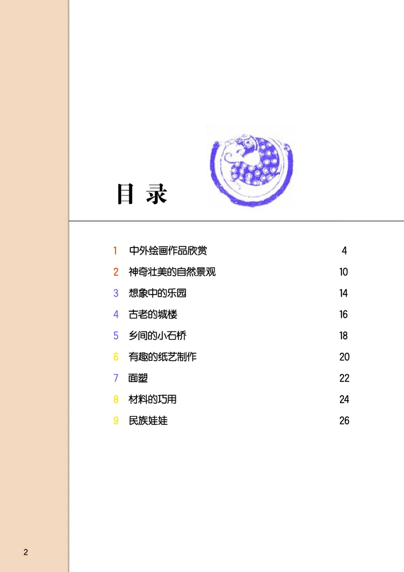 《桂美版5年级美术上册高清教材_光塔笔记小学教辅_2025秋电子课本小学科目-新教材_全部版本•小学美术电子课本_桂美版小学美术电子课本》第4页预览
