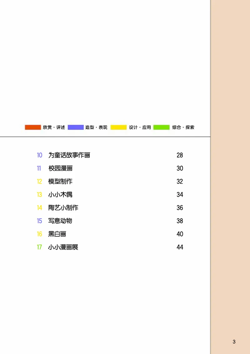 《桂美版5年级美术上册高清教材_光塔笔记小学教辅_2025秋电子课本小学科目-新教材_全部版本•小学美术电子课本_桂美版小学美术电子课本》第5页预览