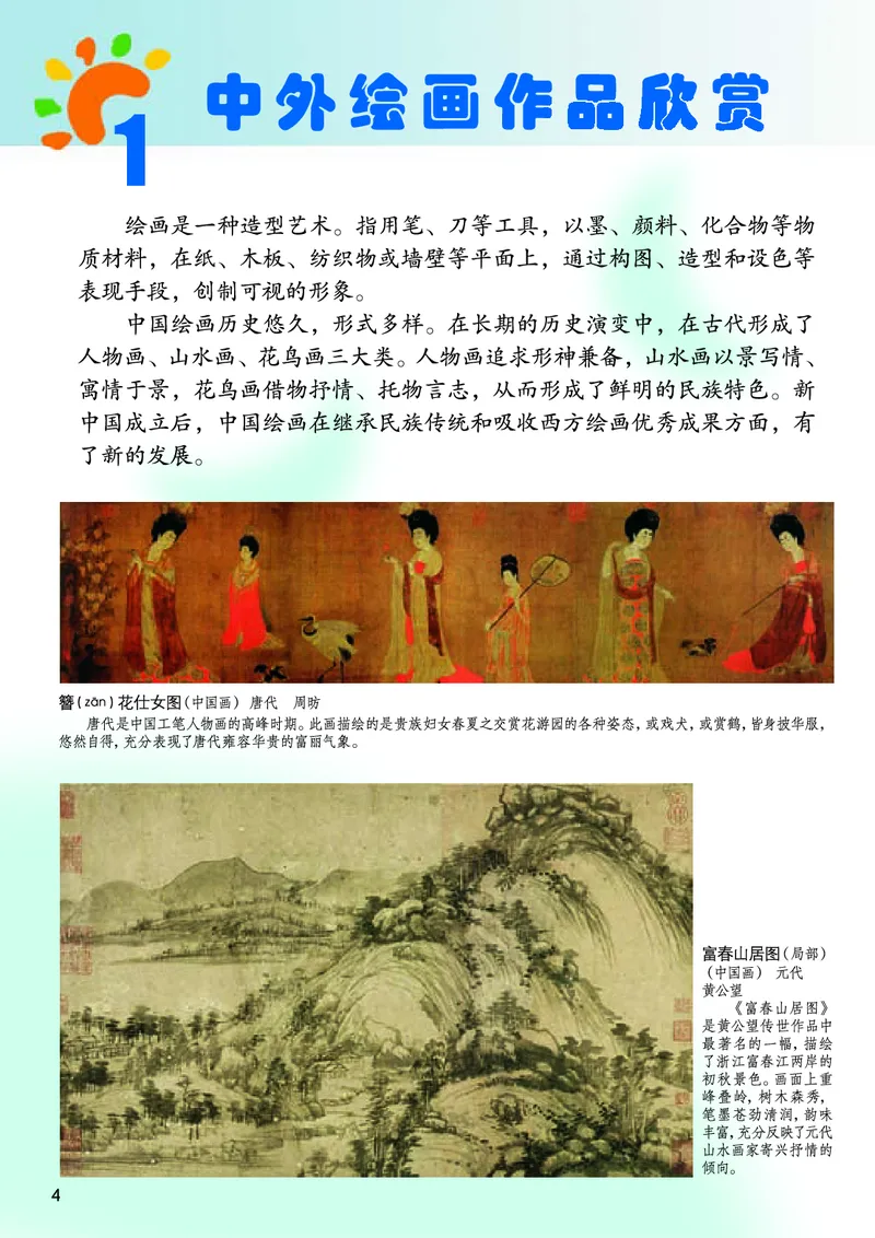 《桂美版5年级美术上册高清教材_光塔笔记小学教辅_2025秋电子课本小学科目-新教材_全部版本•小学美术电子课本_桂美版小学美术电子课本》第6页预览