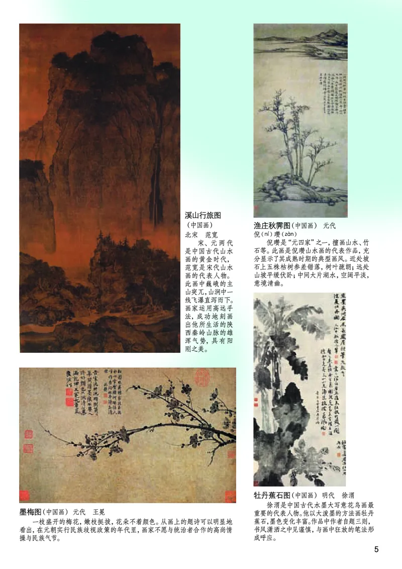 《桂美版5年级美术上册高清教材_光塔笔记小学教辅_2025秋电子课本小学科目-新教材_全部版本•小学美术电子课本_桂美版小学美术电子课本》第7页预览