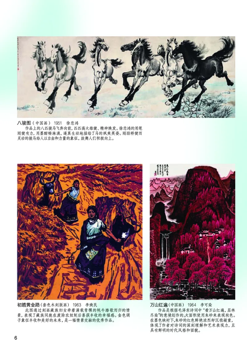 《桂美版5年级美术上册高清教材_光塔笔记小学教辅_2025秋电子课本小学科目-新教材_全部版本•小学美术电子课本_桂美版小学美术电子课本》第8页预览