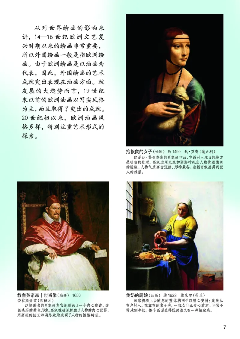 《桂美版5年级美术上册高清教材_光塔笔记小学教辅_2025秋电子课本小学科目-新教材_全部版本•小学美术电子课本_桂美版小学美术电子课本》第9页预览