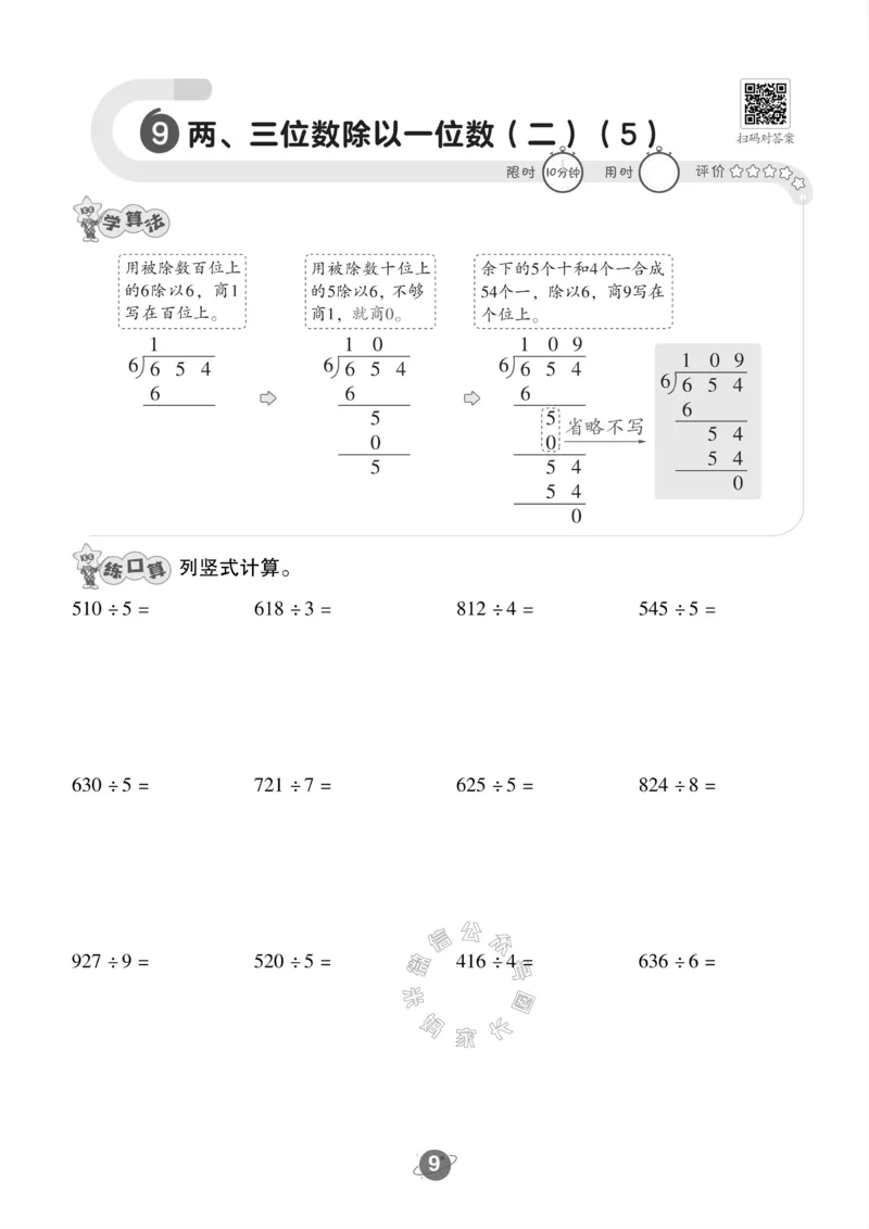 《002.青岛六三制数学三年级下册口算训练公众号：米妈家长圈_小学1-6年级全科全套_1-6年级全科下册_三年级_其他补充资料_数学青岛六三制资料》第10页预览