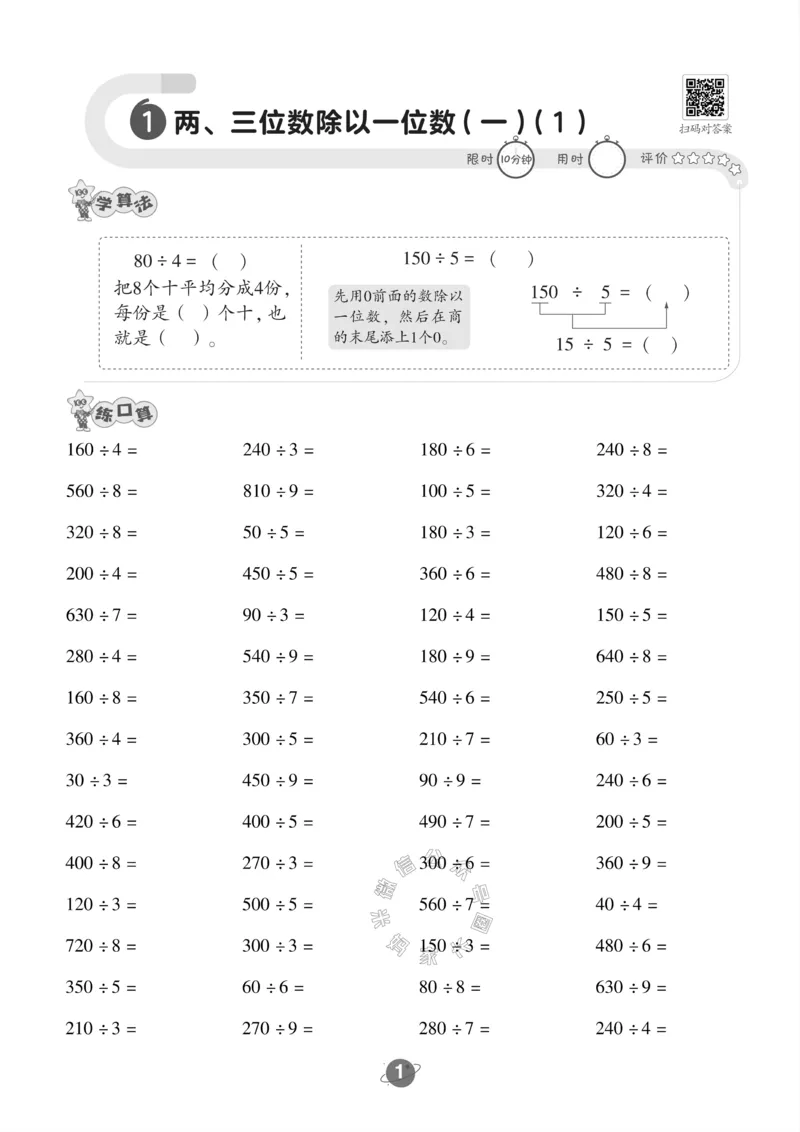 《002.青岛六三制数学三年级下册口算训练公众号：米妈家长圈_小学1-6年级全科全套_1-6年级全科下册_三年级_其他补充资料_数学青岛六三制资料》第2页预览