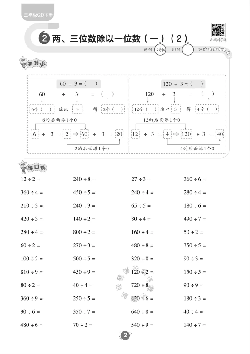 《002.青岛六三制数学三年级下册口算训练公众号：米妈家长圈_小学1-6年级全科全套_1-6年级全科下册_三年级_其他补充资料_数学青岛六三制资料》第3页预览