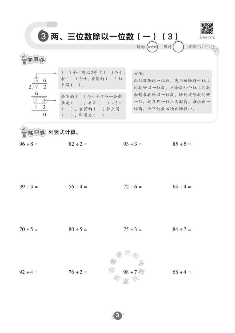 《002.青岛六三制数学三年级下册口算训练公众号：米妈家长圈_小学1-6年级全科全套_1-6年级全科下册_三年级_其他补充资料_数学青岛六三制资料》第4页预览
