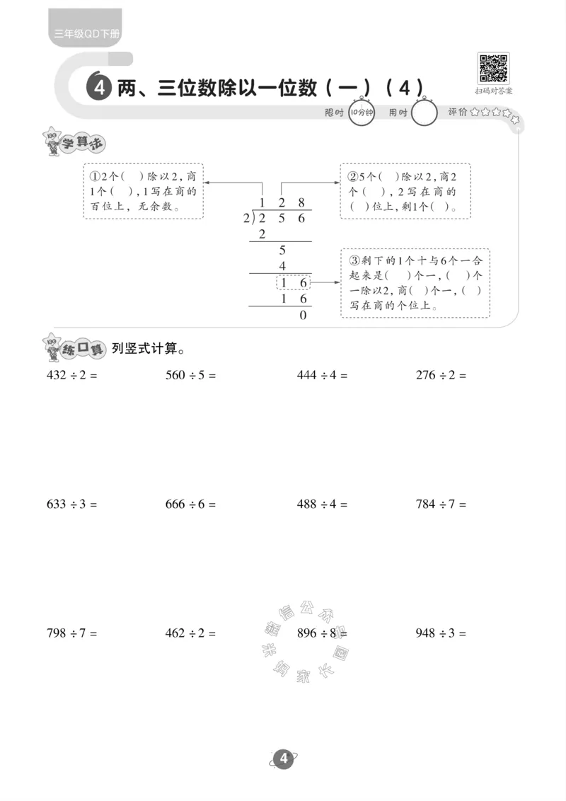 《002.青岛六三制数学三年级下册口算训练公众号：米妈家长圈_小学1-6年级全科全套_1-6年级全科下册_三年级_其他补充资料_数学青岛六三制资料》第5页预览