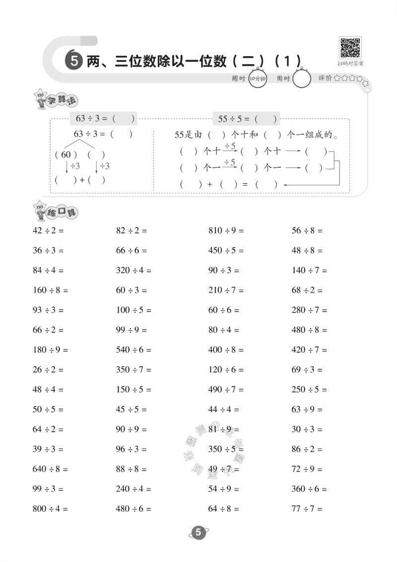 《002.青岛六三制数学三年级下册口算训练公众号：米妈家长圈_小学1-6年级全科全套_1-6年级全科下册_三年级_其他补充资料_数学青岛六三制资料》第6页预览