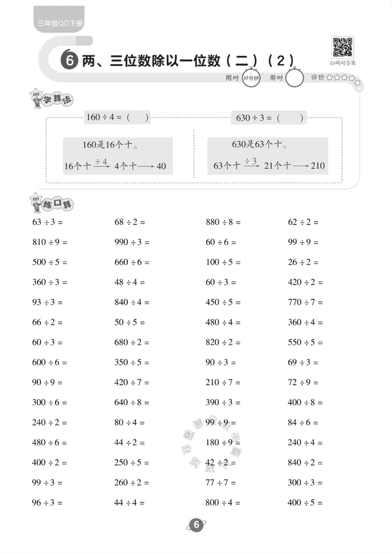 《002.青岛六三制数学三年级下册口算训练公众号：米妈家长圈_小学1-6年级全科全套_1-6年级全科下册_三年级_其他补充资料_数学青岛六三制资料》第7页预览