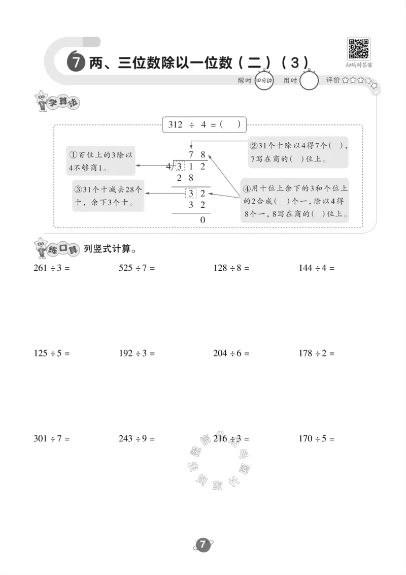 《002.青岛六三制数学三年级下册口算训练公众号：米妈家长圈_小学1-6年级全科全套_1-6年级全科下册_三年级_其他补充资料_数学青岛六三制资料》第8页预览