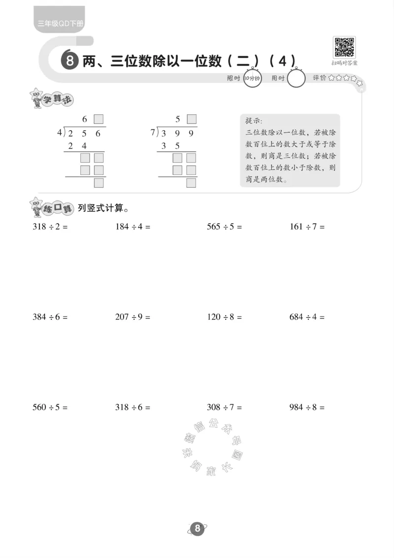 《002.青岛六三制数学三年级下册口算训练公众号：米妈家长圈_小学1-6年级全科全套_1-6年级全科下册_三年级_其他补充资料_数学青岛六三制资料》第9页预览